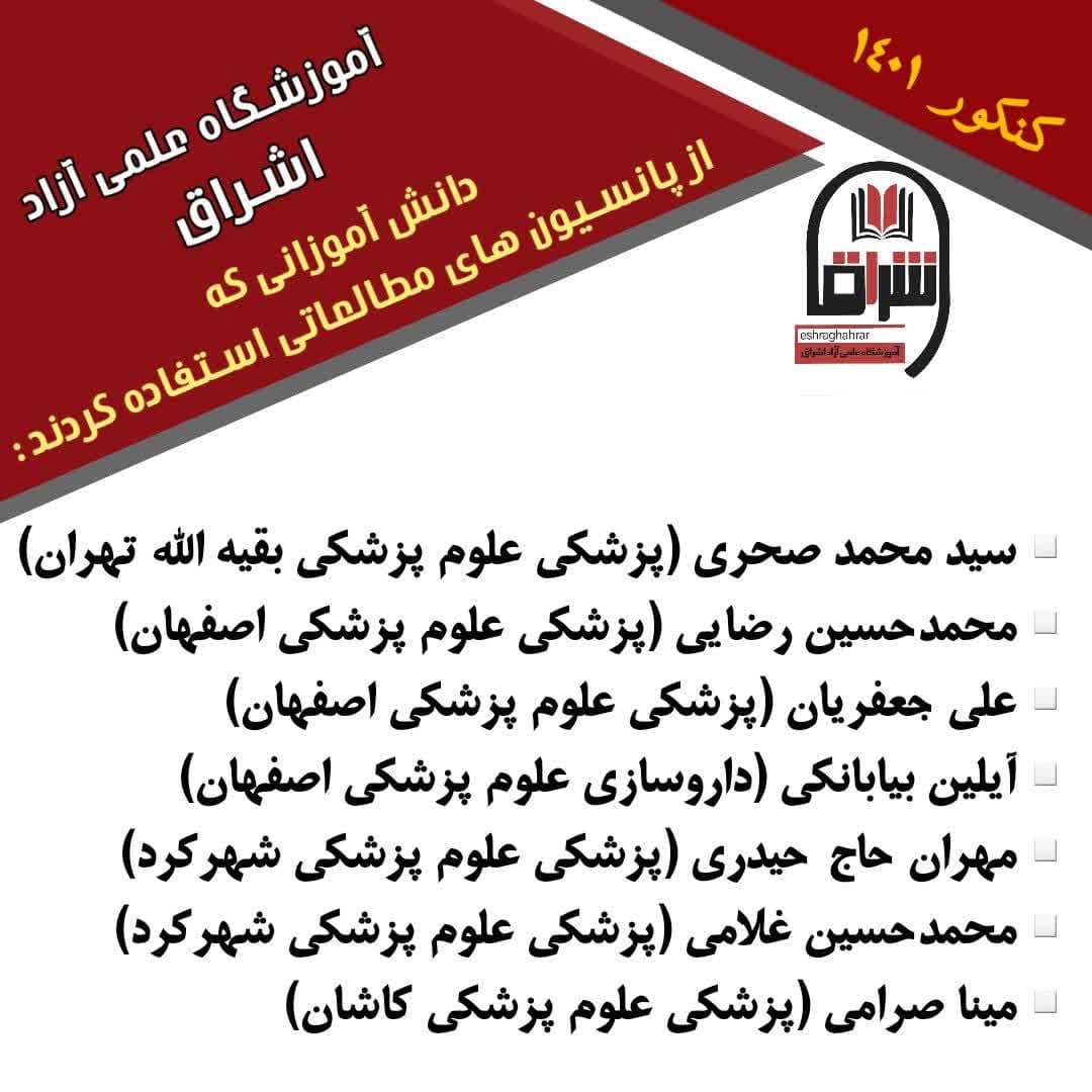 قبولی های ۱۴۰۱ آموزشگاه