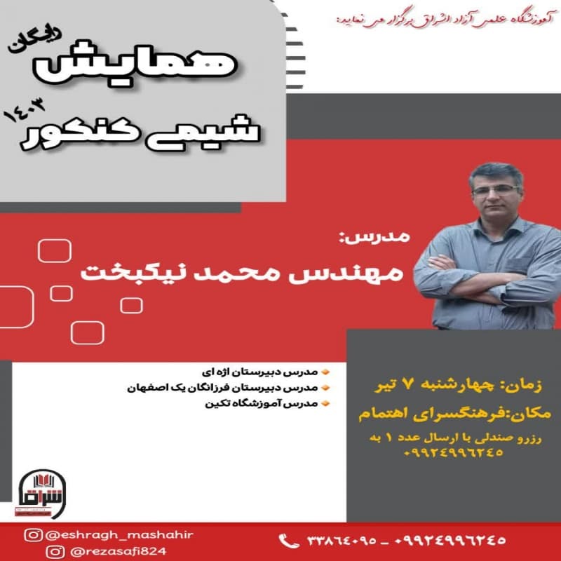 همایش رایگان شیمی کنکور