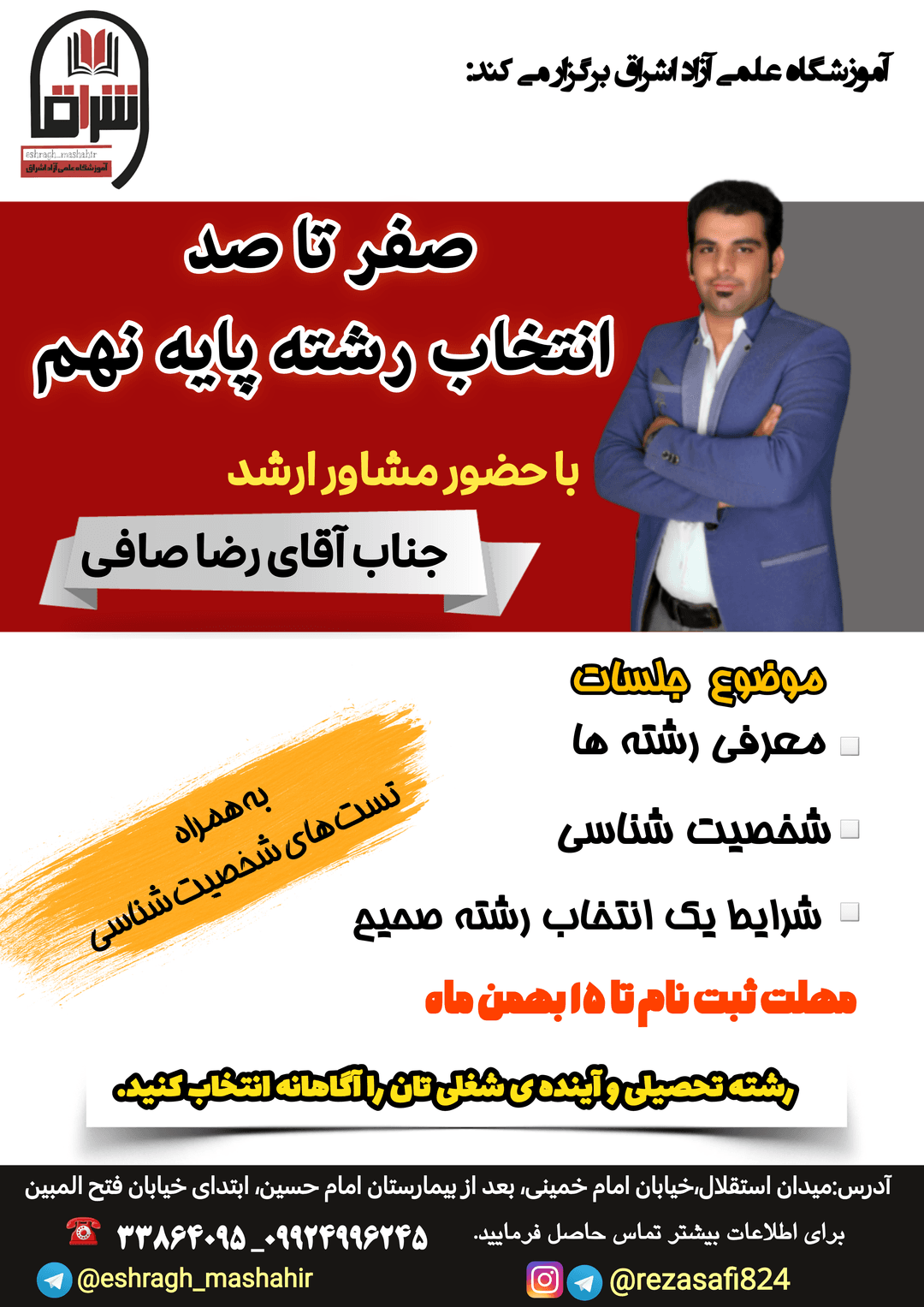 انتخاب رشته نهم