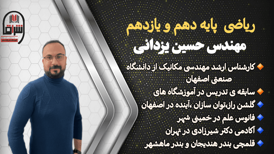 ریاضی پایه