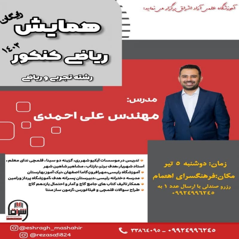 همایش رایگان  ریاضی کنکور  رشته ریاضی و تجربی