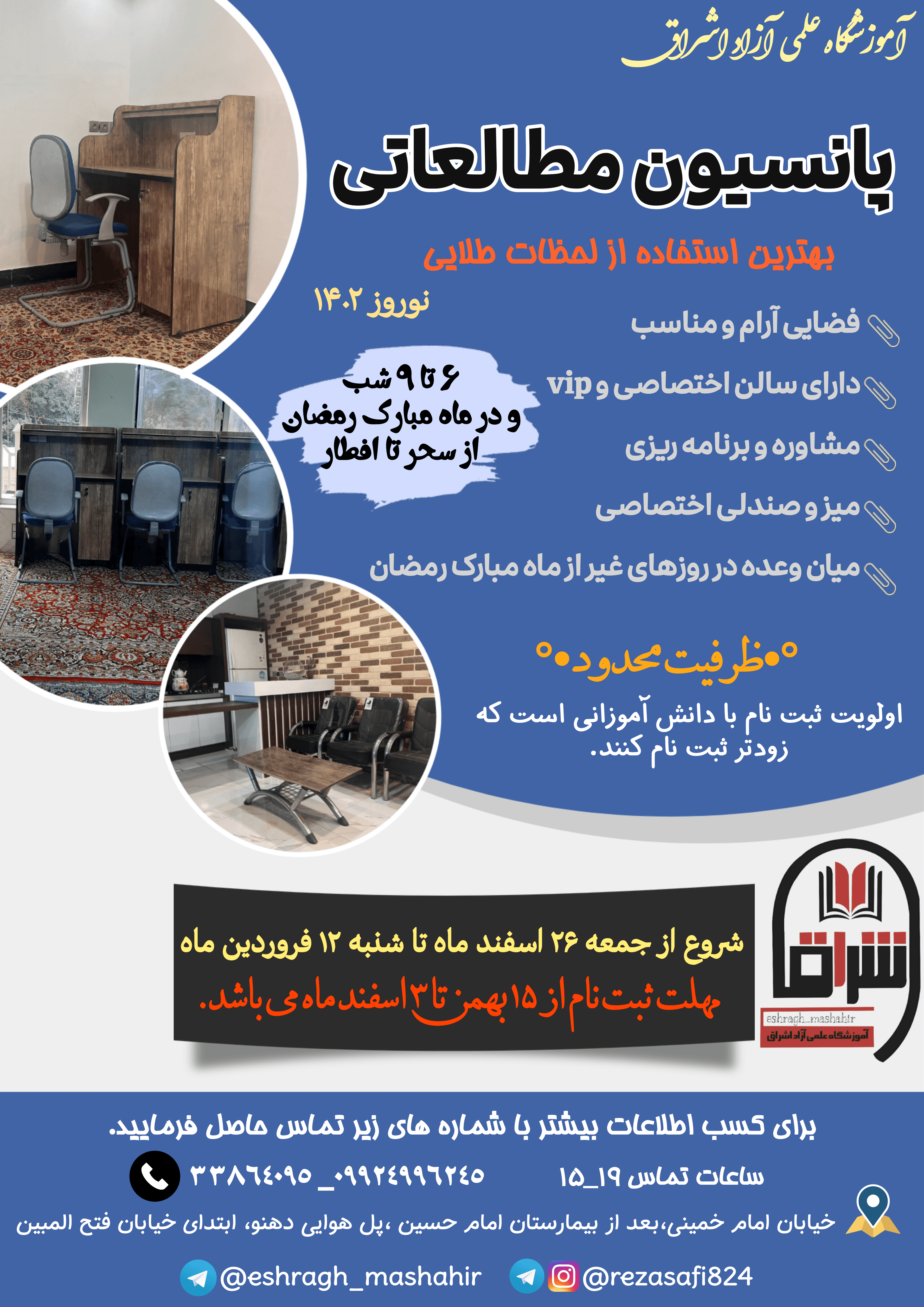 پانسیون مطالعاتی نوروز