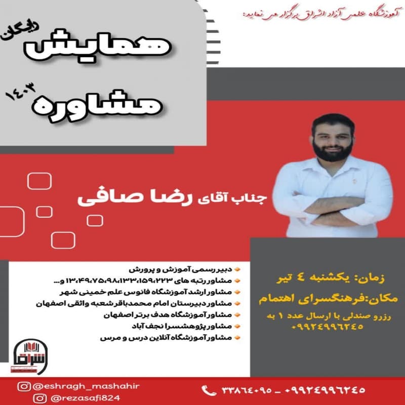 همایش رایگان مشاوره