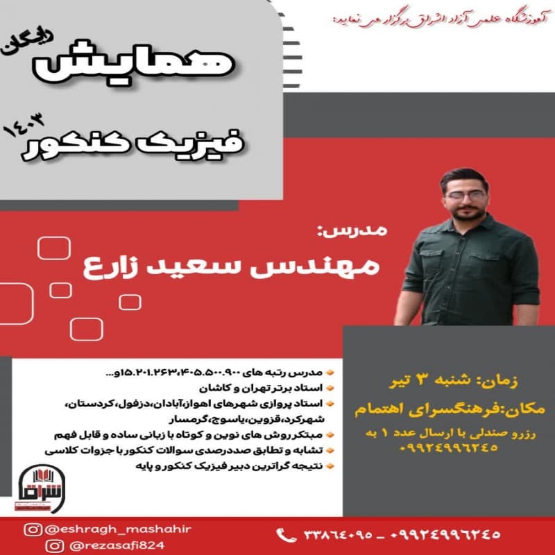 همایش رایگان فیزیک کنکور