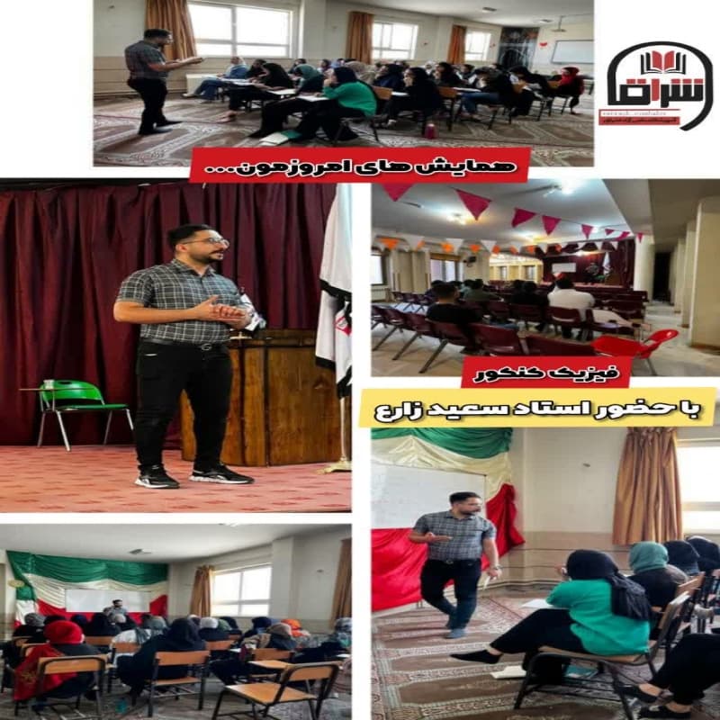 همایش امروز ...