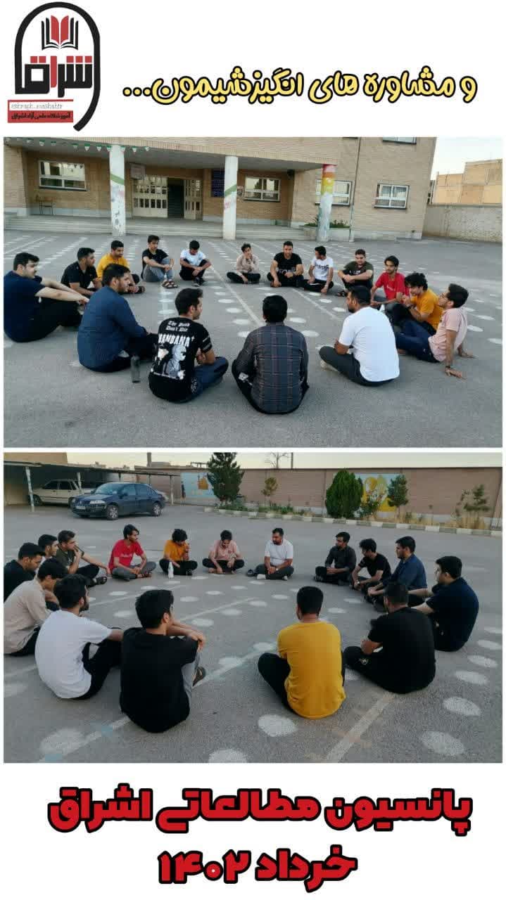 پانسیون مطالعاتی اشراق خرداد 1402